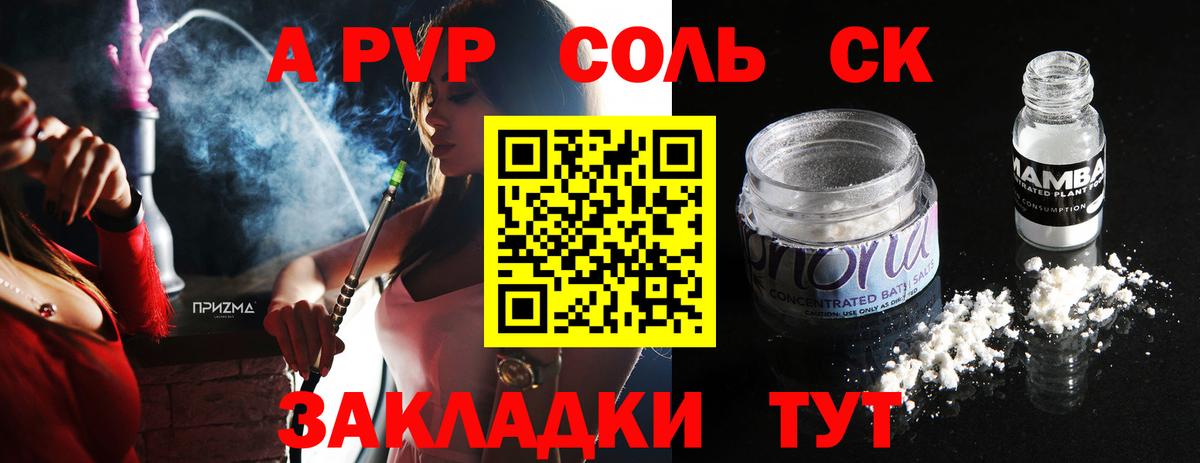 Alfa_PVP кристаллы Сыктывкар