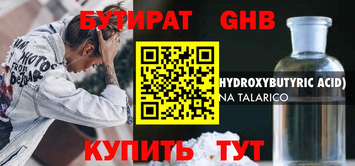 БУТИРАТ Butirat Сыктывкар