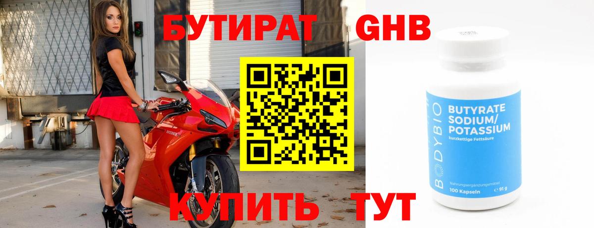 Бутират GHB  Вход с VPN  Сыктывкар 
