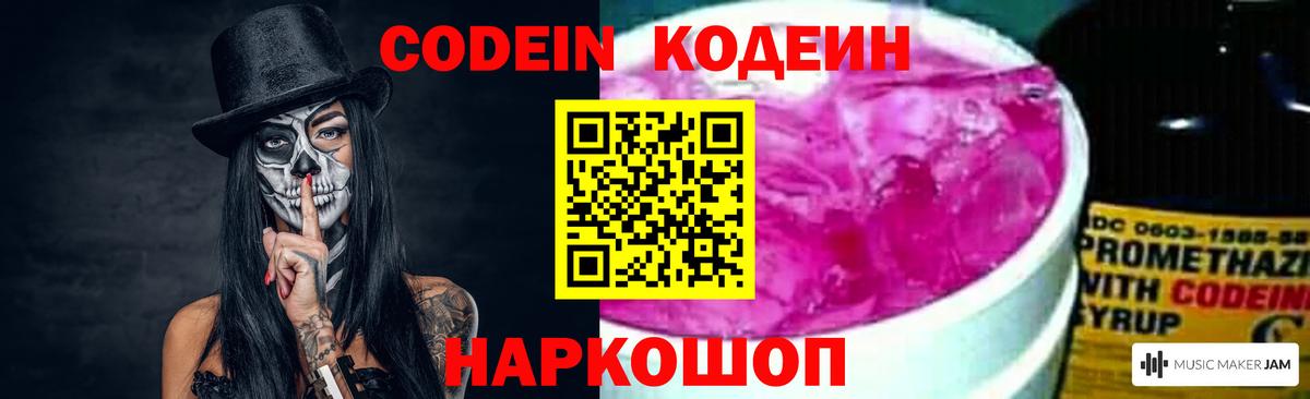 Кодеин Purple Drank  Codein Purple Drank  Сыктывкар  Вход с VPN 